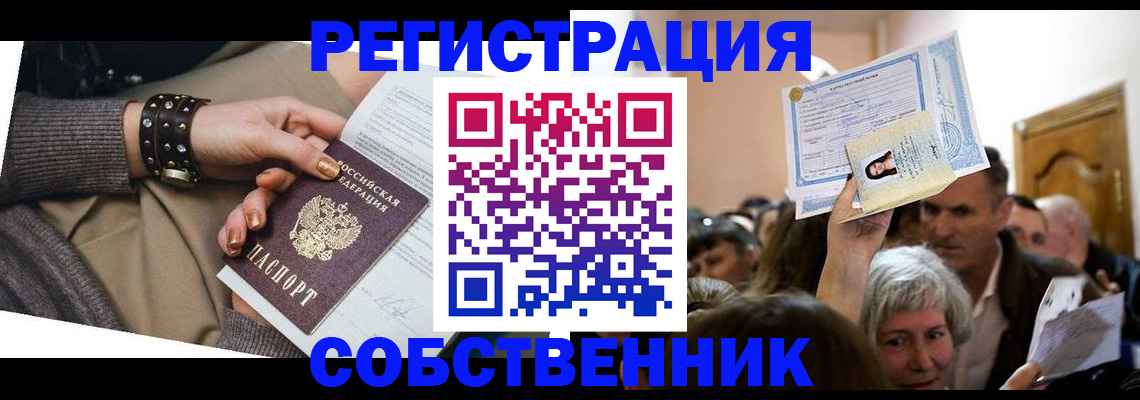 временная регистрация в квартире в Вельске