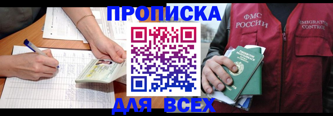 прописка для работы в Вельске