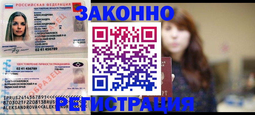 прописка законно в Вельске