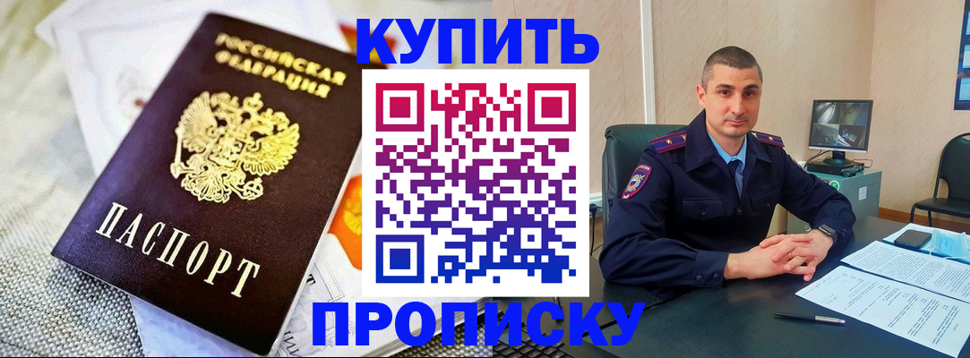 купить прописку в Вельске